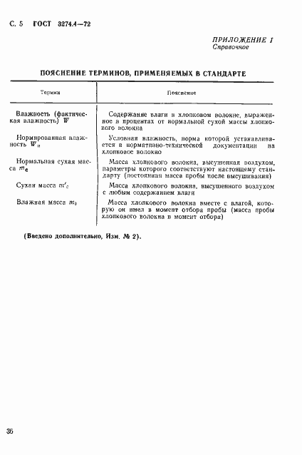 Страница 5 ГОСТ 3274.4-72