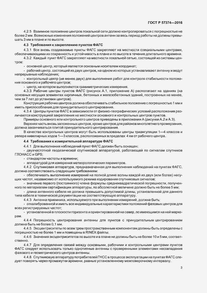 Страница 6 ГОСТ Р 57374-2016