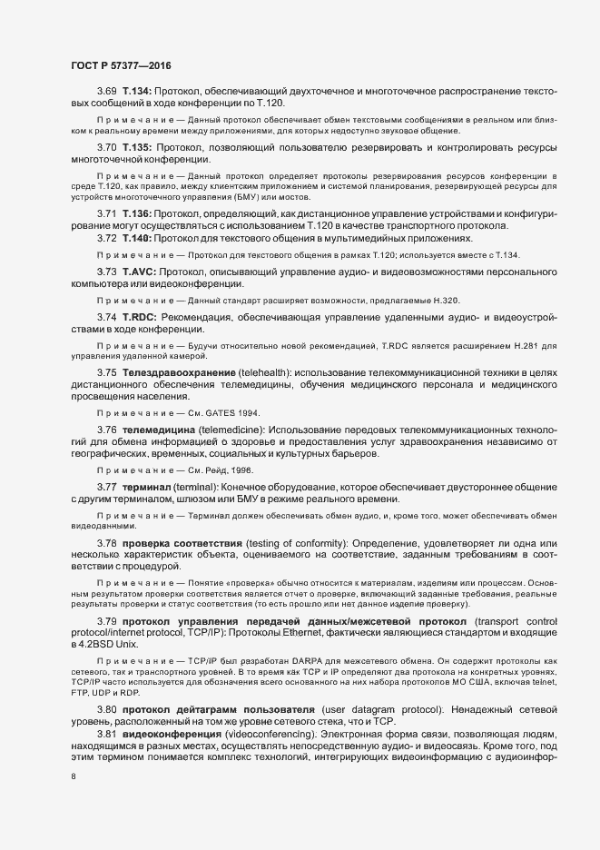 Страница 13 ГОСТ Р 57377-2016