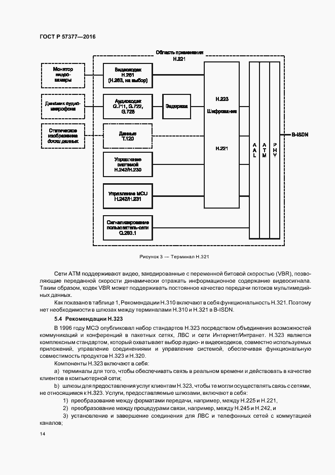 Страница 19 ГОСТ Р 57377-2016