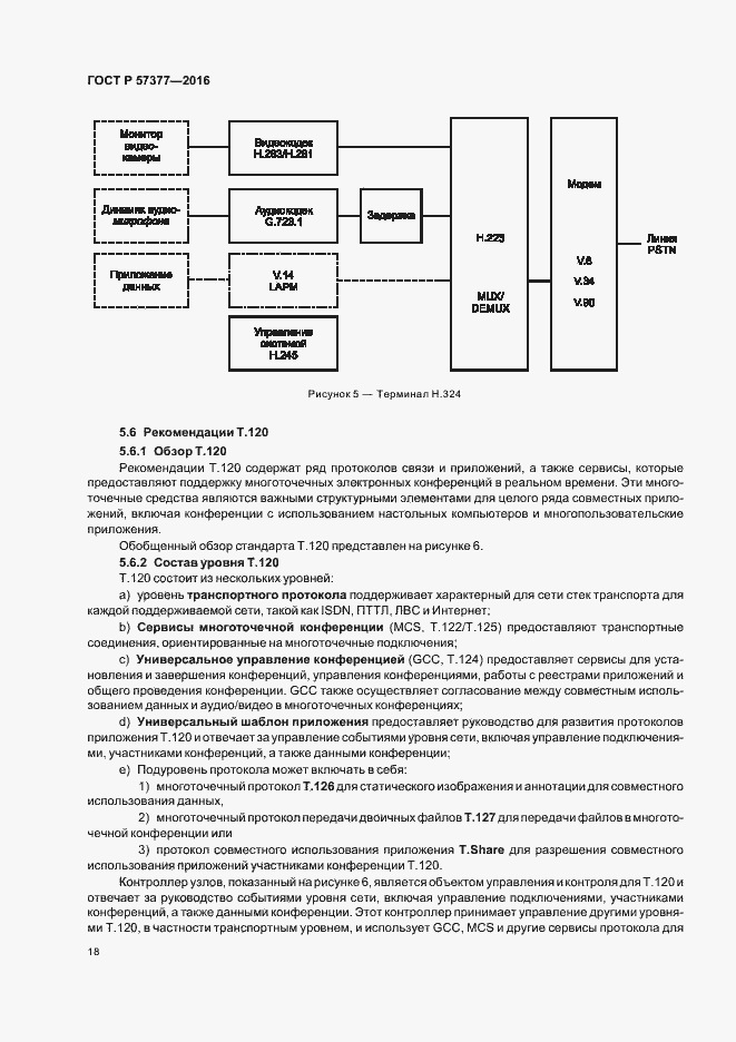 Страница 23 ГОСТ Р 57377-2016