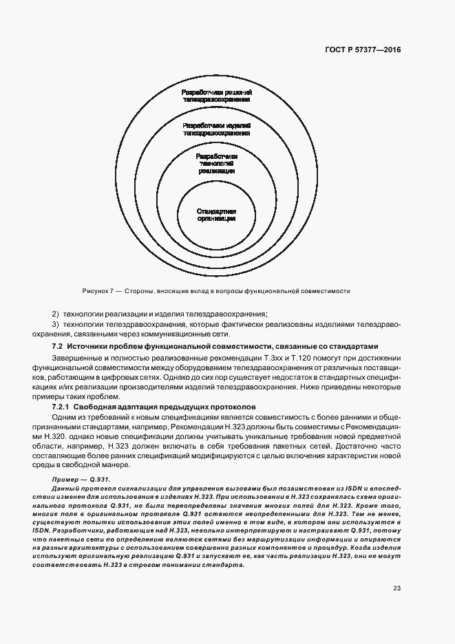Страница 28 ГОСТ Р 57377-2016