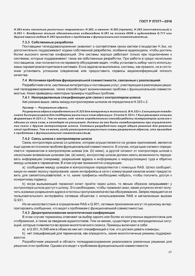 Страница 32 ГОСТ Р 57377-2016