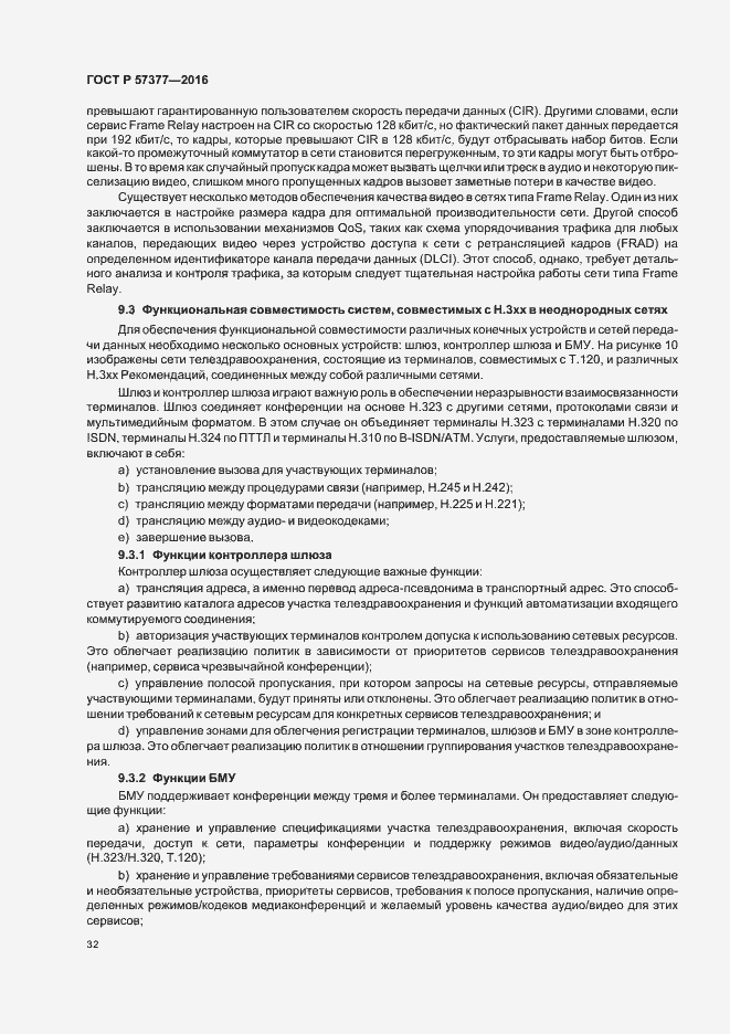 Страница 37 ГОСТ Р 57377-2016