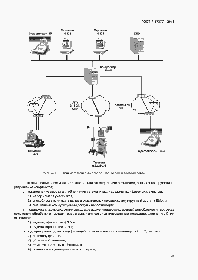 Страница 38 ГОСТ Р 57377-2016