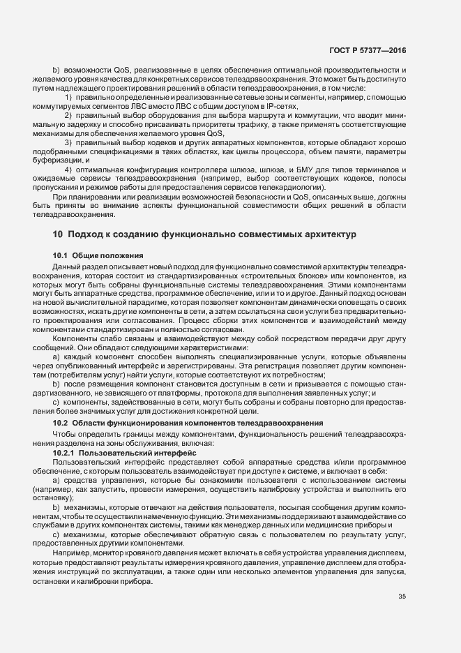 Страница 40 ГОСТ Р 57377-2016