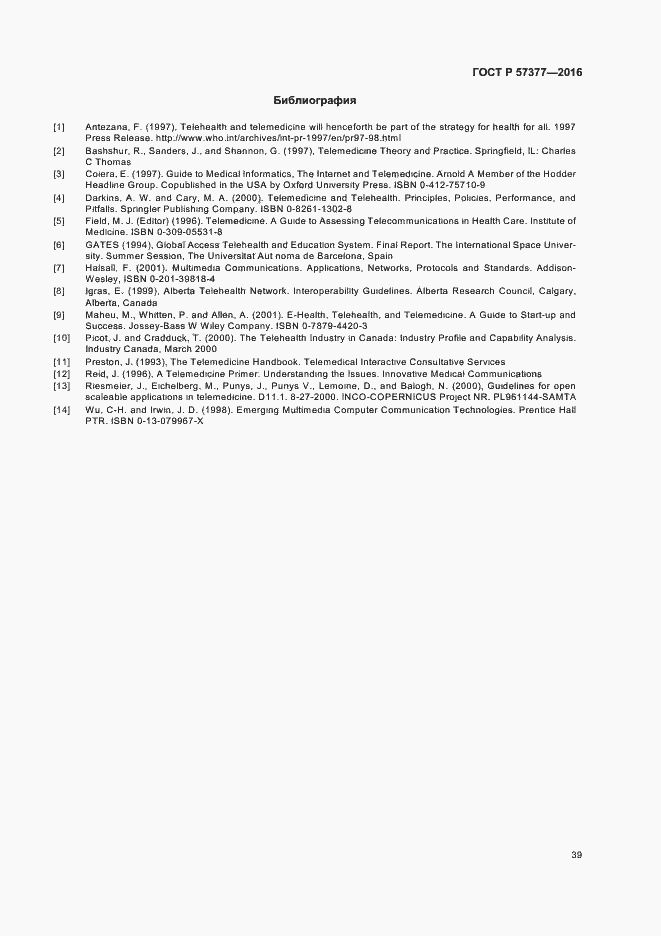 Страница 44 ГОСТ Р 57377-2016