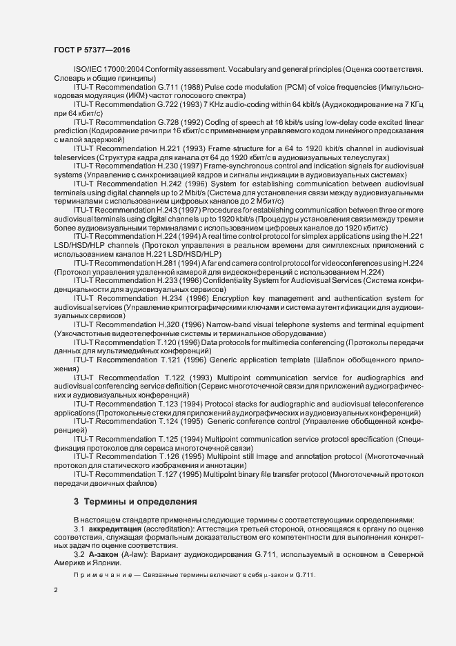 Страница 7 ГОСТ Р 57377-2016