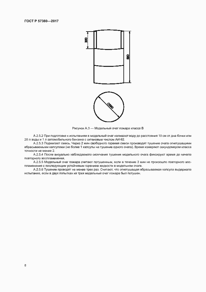Страница 10 ГОСТ Р 57380-2017