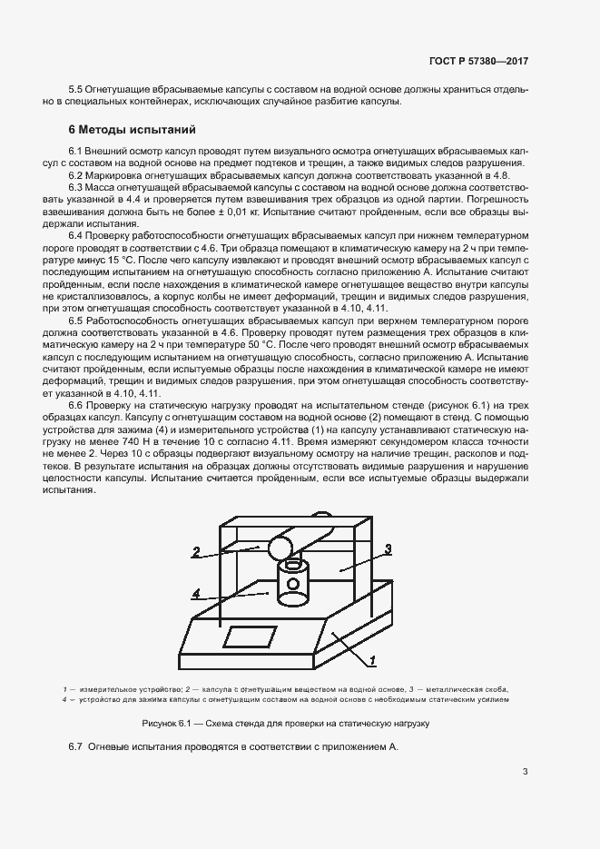 Страница 5 ГОСТ Р 57380-2017