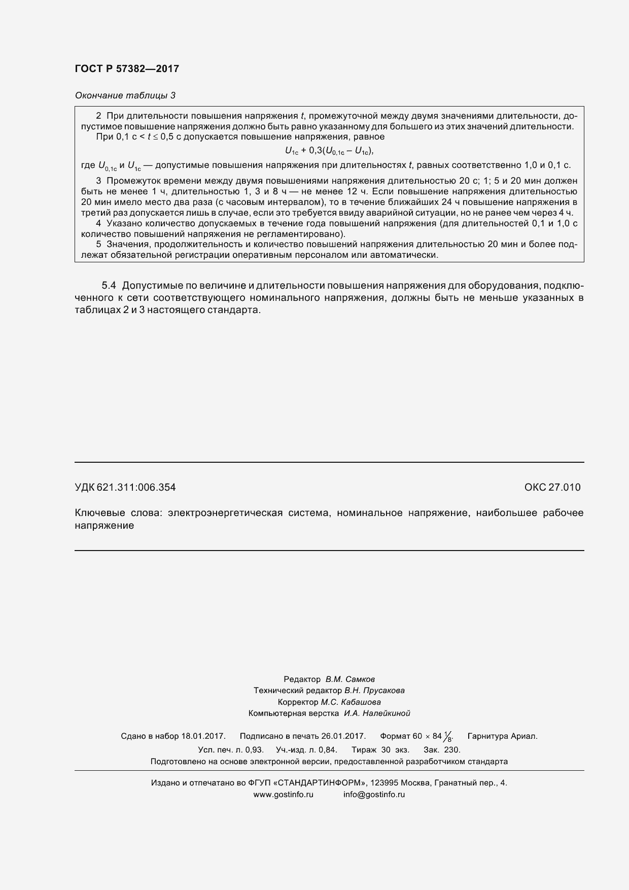 Страница 9 ГОСТ Р 57382-2017