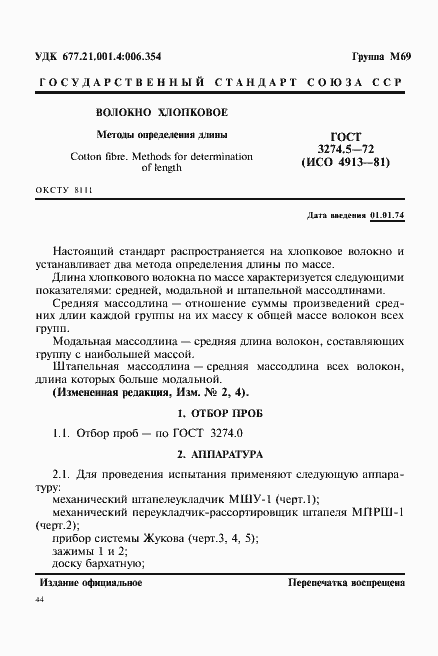 Страница 1 ГОСТ 3274.5-72