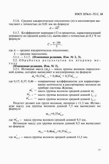 Страница 10 ГОСТ 3274.5-72