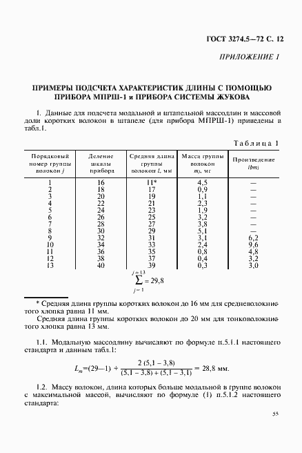 Страница 12 ГОСТ 3274.5-72