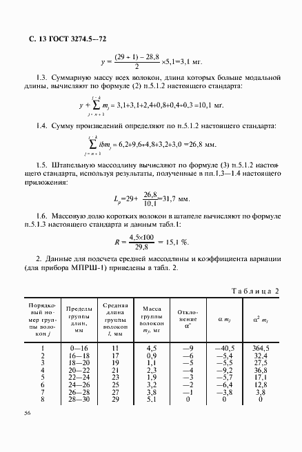 Страница 13 ГОСТ 3274.5-72
