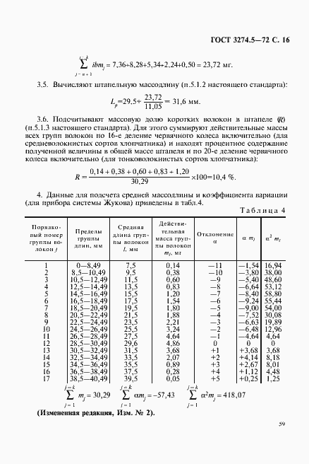 Страница 16 ГОСТ 3274.5-72