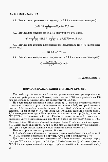 Страница 17 ГОСТ 3274.5-72