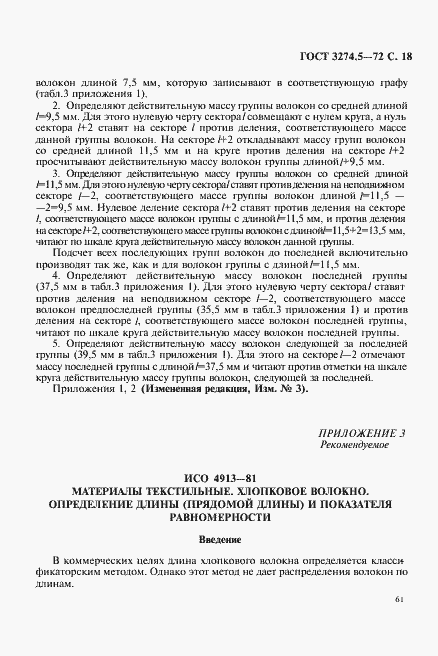 Страница 18 ГОСТ 3274.5-72