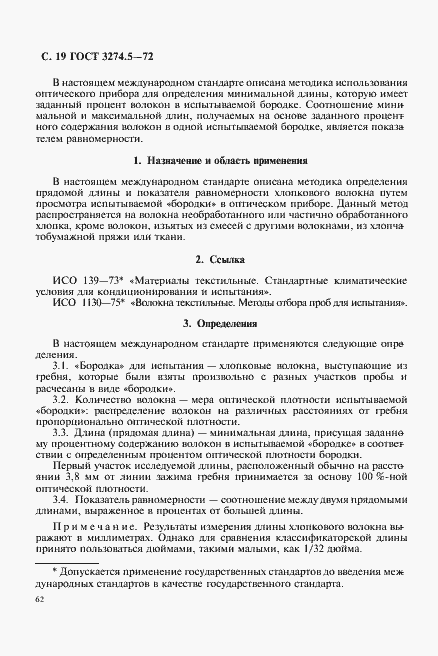 Страница 19 ГОСТ 3274.5-72