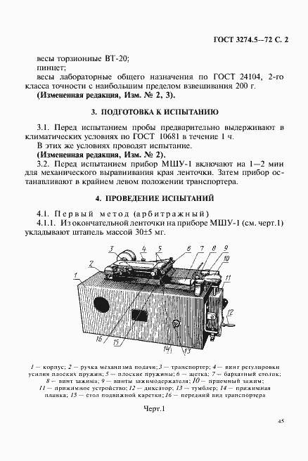 Страница 2 ГОСТ 3274.5-72