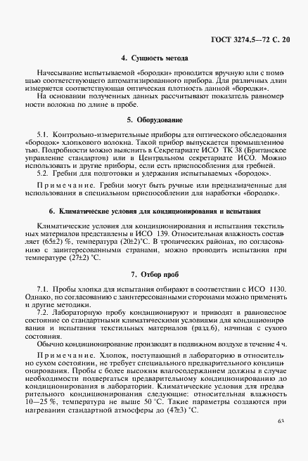 Страница 20 ГОСТ 3274.5-72