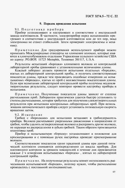 Страница 22 ГОСТ 3274.5-72