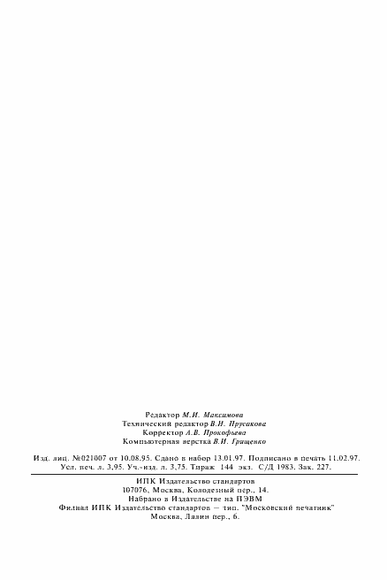 Страница 25 ГОСТ 3274.5-72
