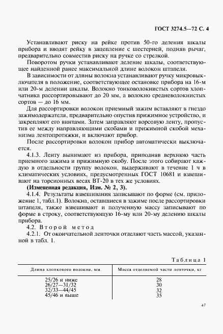 Страница 4 ГОСТ 3274.5-72