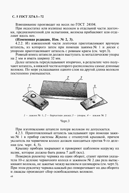 Страница 5 ГОСТ 3274.5-72