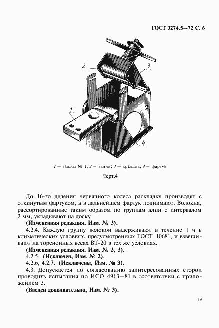 Страница 6 ГОСТ 3274.5-72