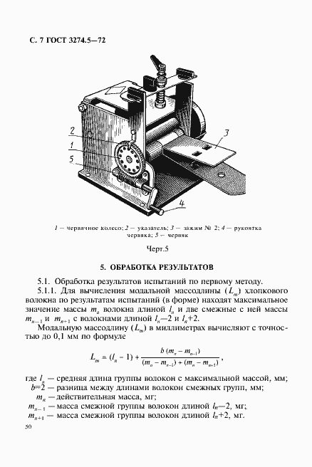 Страница 7 ГОСТ 3274.5-72
