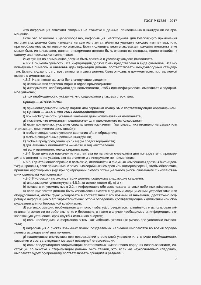 Страница 11 ГОСТ Р 57386-2017