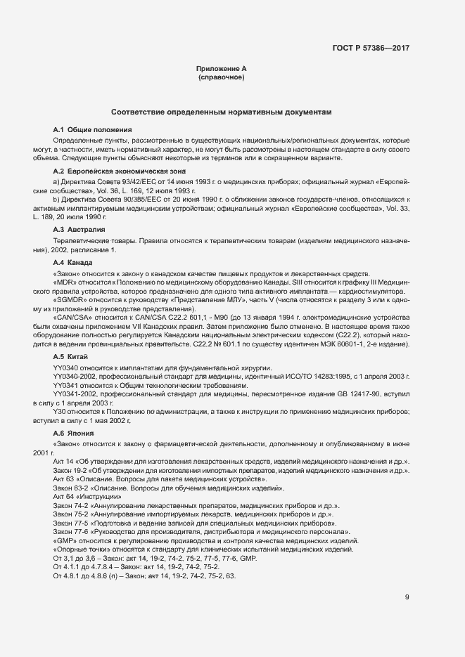 Страница 13 ГОСТ Р 57386-2017