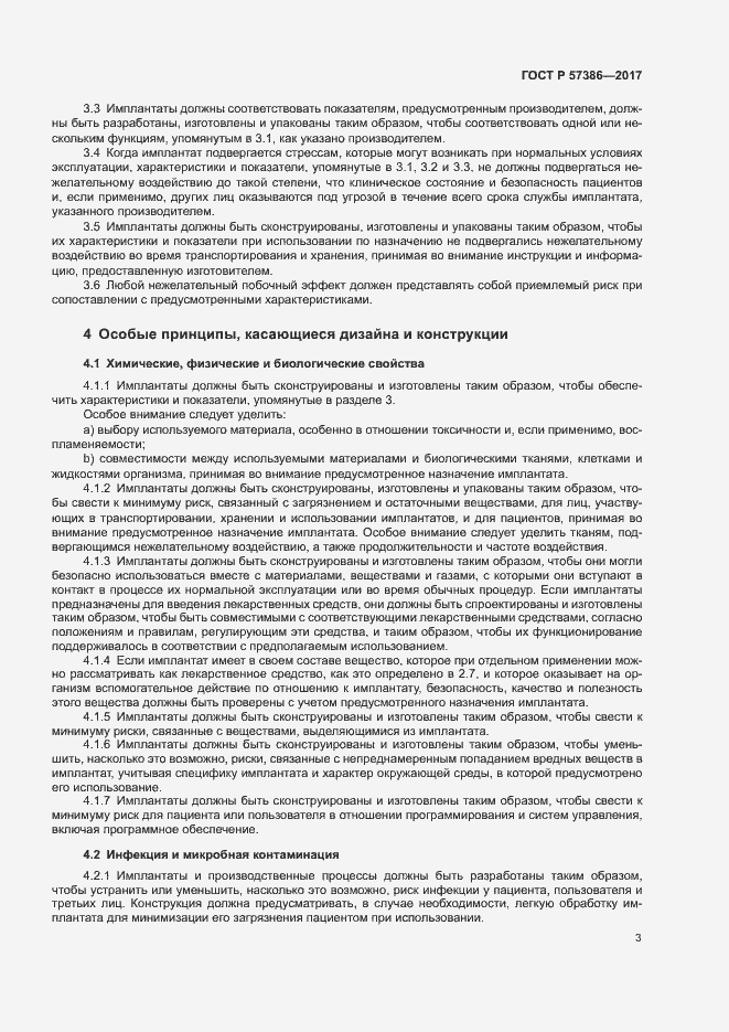 Страница 7 ГОСТ Р 57386-2017