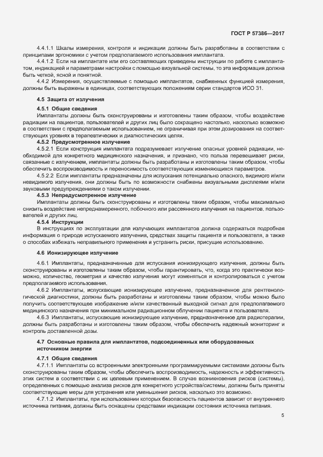 Страница 9 ГОСТ Р 57386-2017