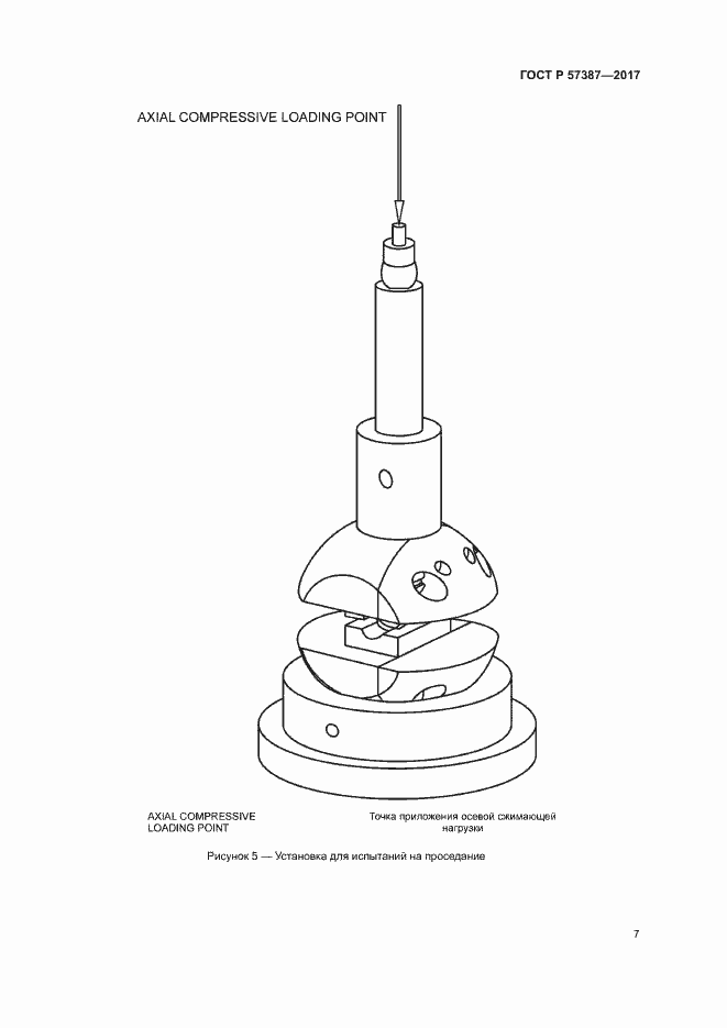 Страница 11 ГОСТ Р 57387-2017