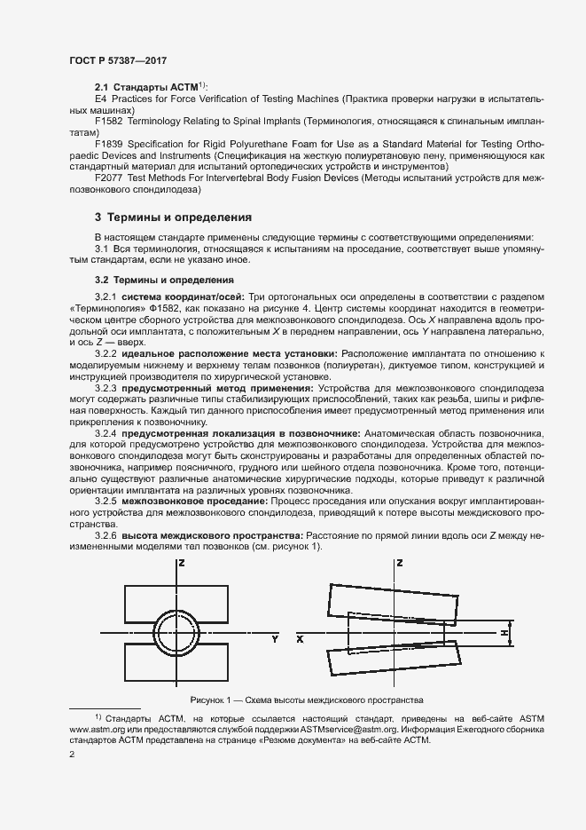 Страница 6 ГОСТ Р 57387-2017