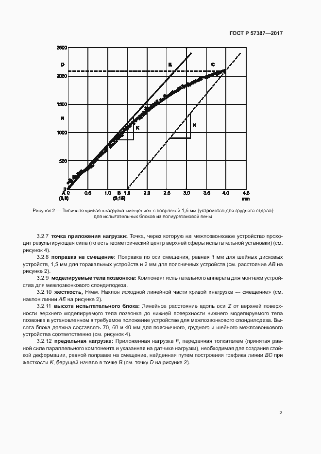 Страница 7 ГОСТ Р 57387-2017