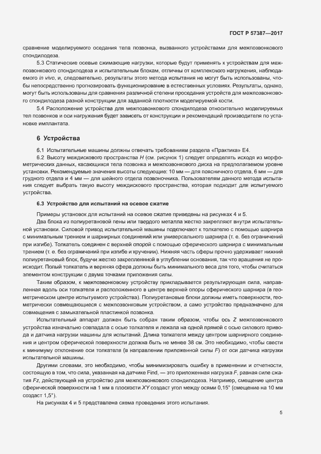 Страница 9 ГОСТ Р 57387-2017