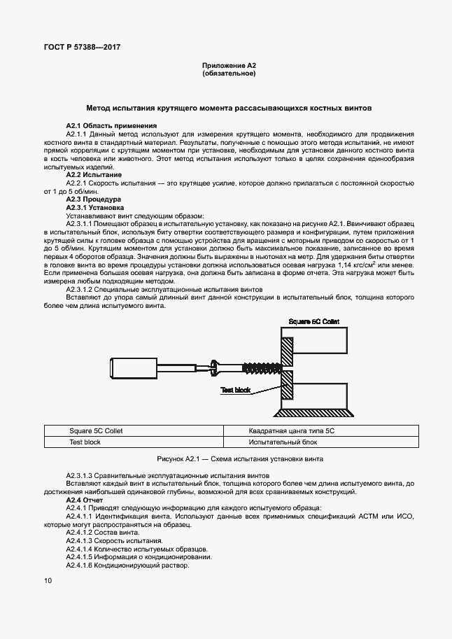 Страница 14 ГОСТ Р 57388-2017