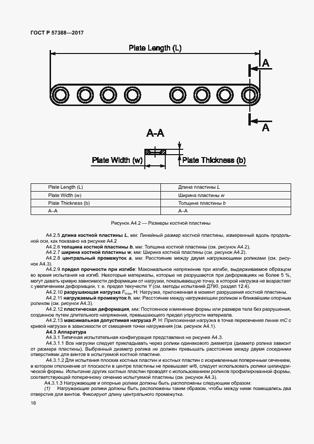 Страница 20 ГОСТ Р 57388-2017