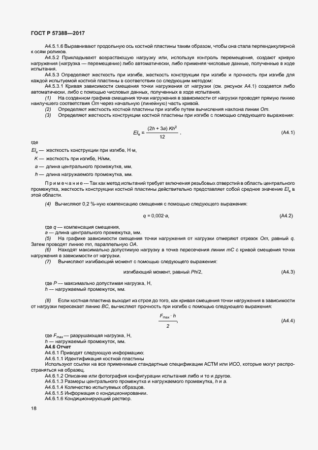 Страница 22 ГОСТ Р 57388-2017