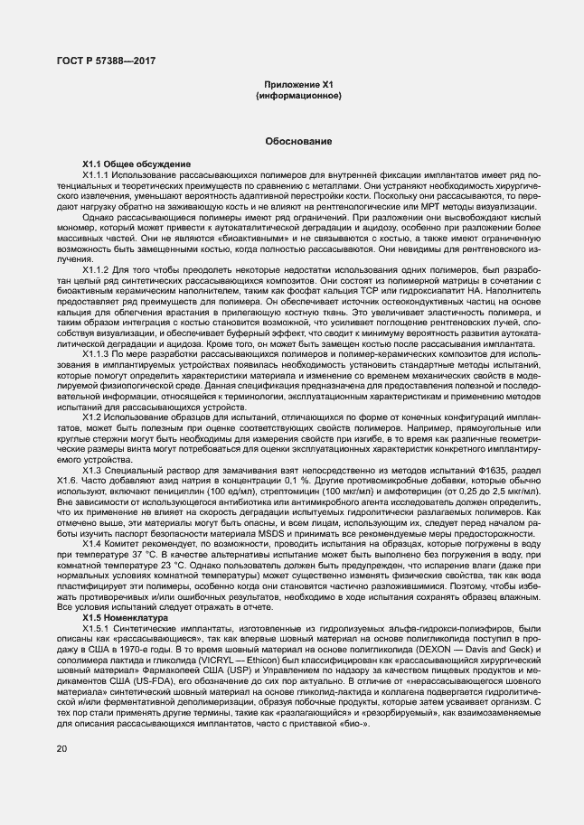 Страница 24 ГОСТ Р 57388-2017