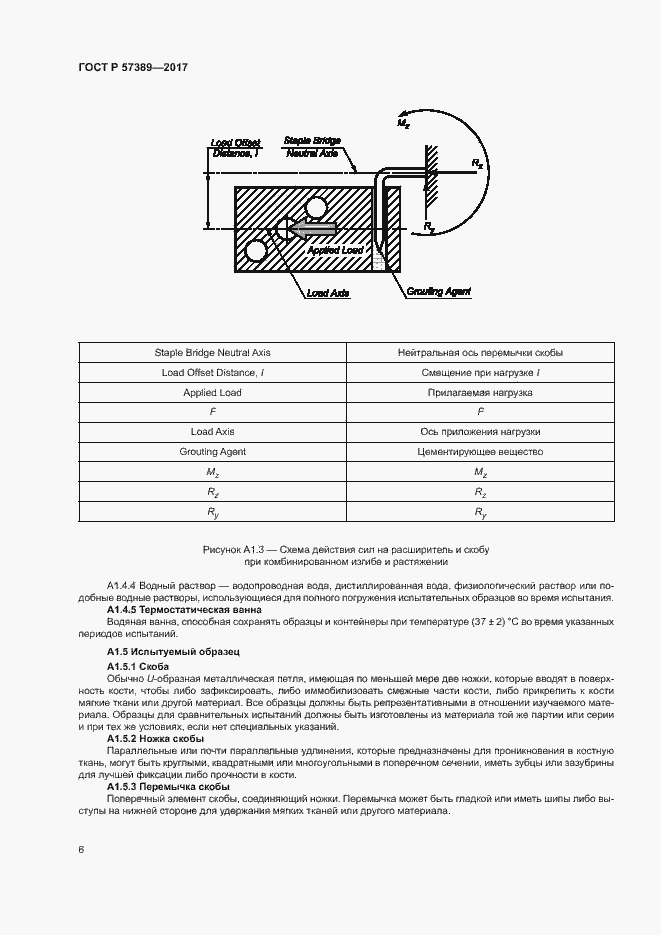 Страница 10 ГОСТ Р 57389-2017