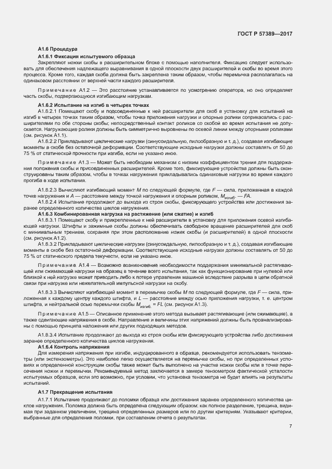 Страница 11 ГОСТ Р 57389-2017