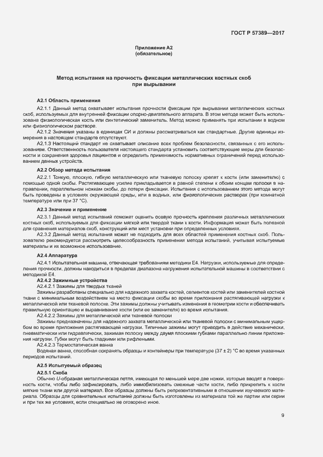 Страница 13 ГОСТ Р 57389-2017