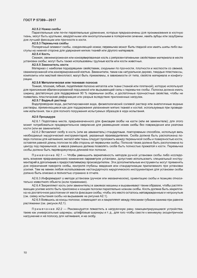 Страница 14 ГОСТ Р 57389-2017