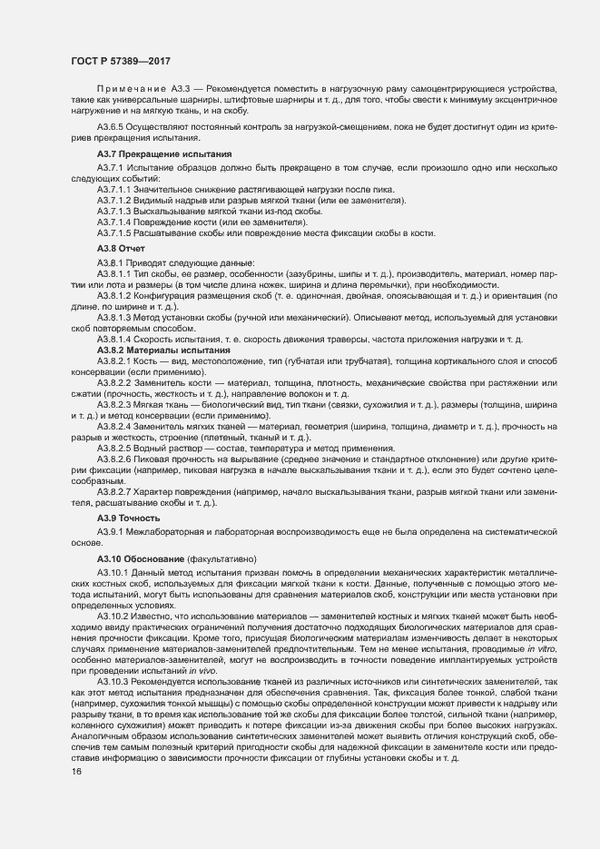 Страница 20 ГОСТ Р 57389-2017