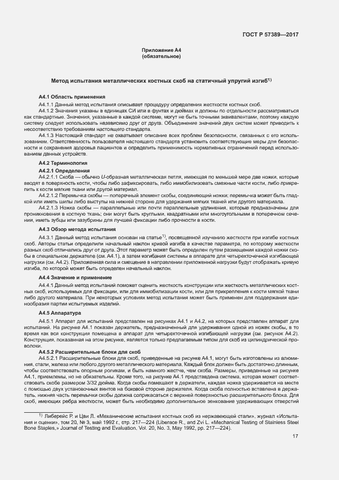 Страница 21 ГОСТ Р 57389-2017