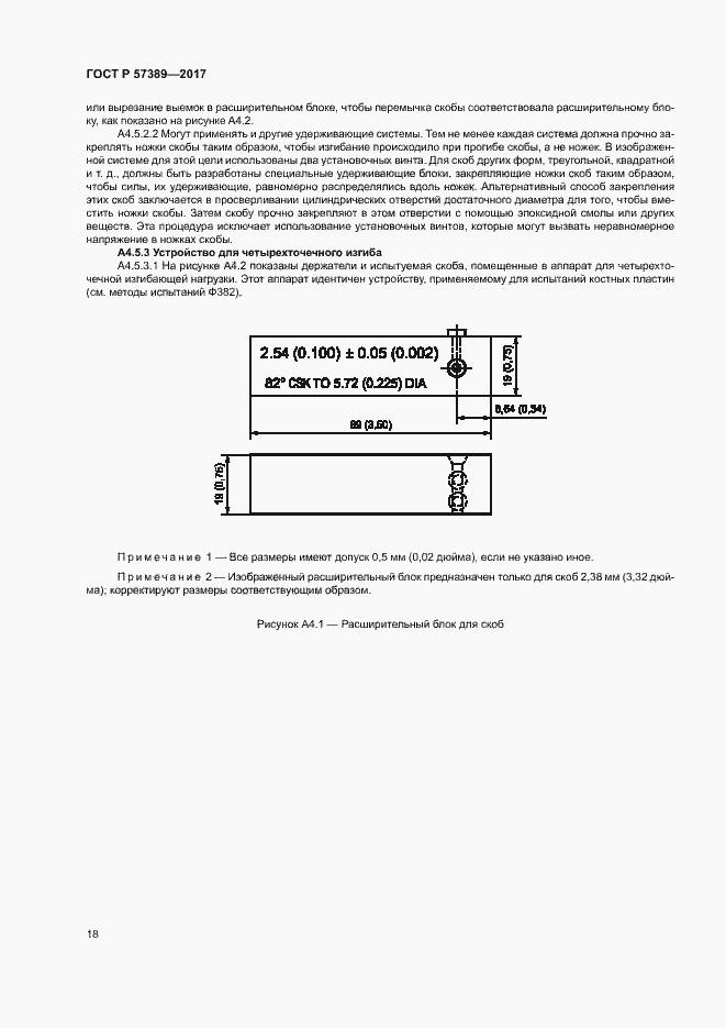 Страница 22 ГОСТ Р 57389-2017